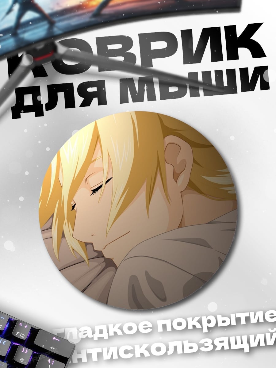Коврик круглый спящая аниме девушка
