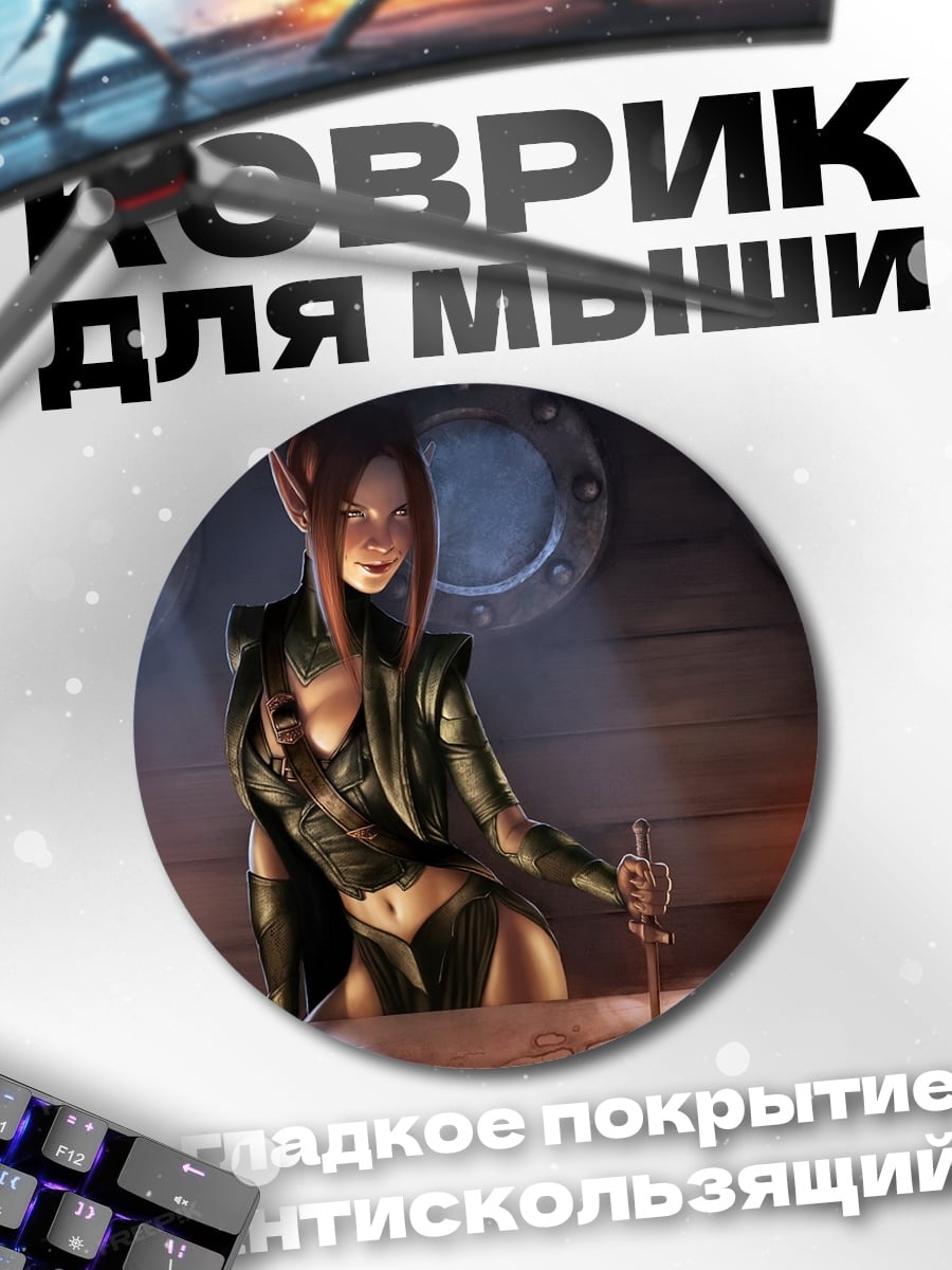 Коврик круглый эльфийка у карты
