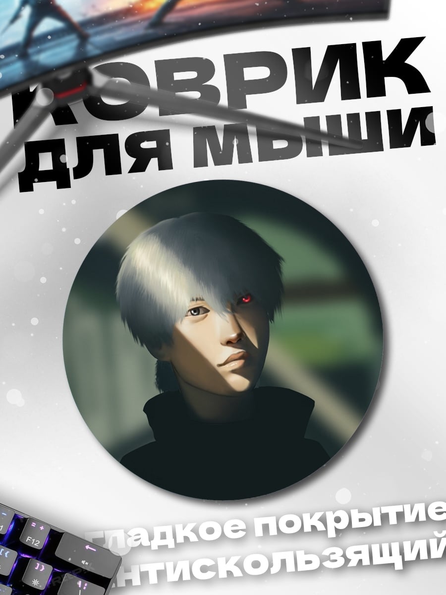 Коврик круглый парень в тени