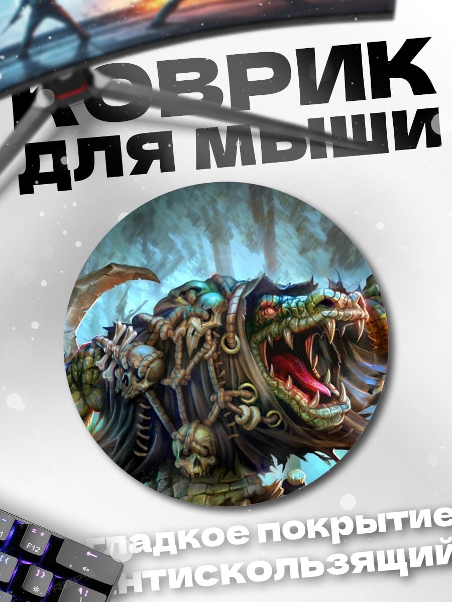Коврик круглый монстр в пещере