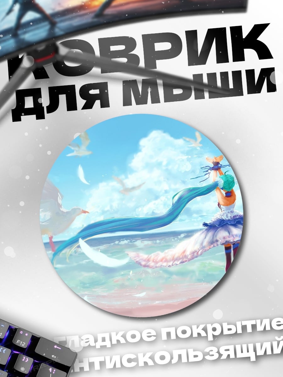 Коврик круглый аниме девушка море