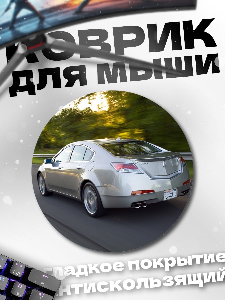 Коврик круглый Серебристый седан на дороге
