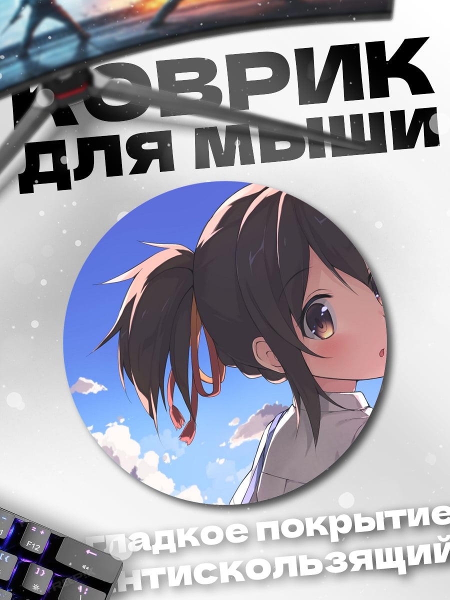 Коврик круглый Девочка летнее небо