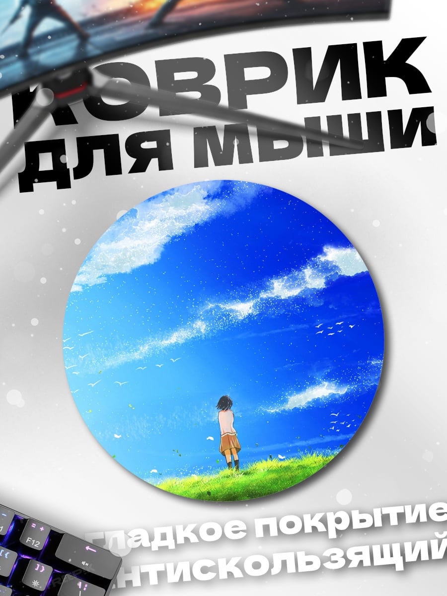 Коврик круглый Девочка поле небо