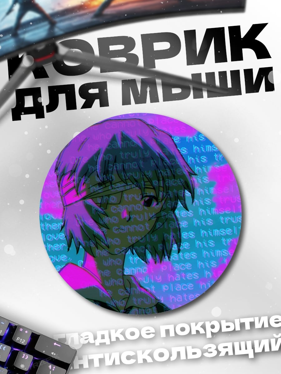 Коврик круглый Аниме девушка Рей