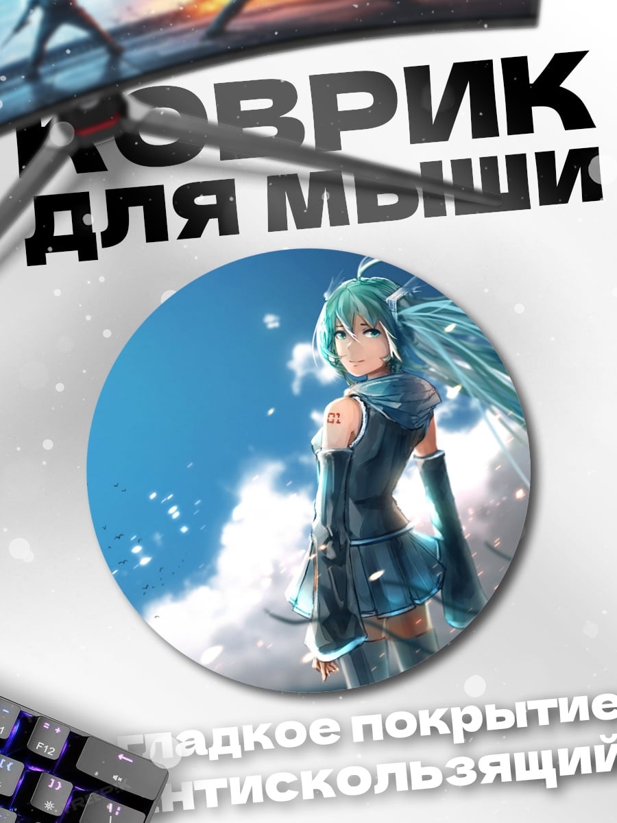 Коврик круглый Аниме девушка Мику