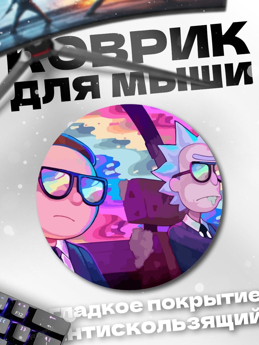 Коврик круглый Рик и Морти