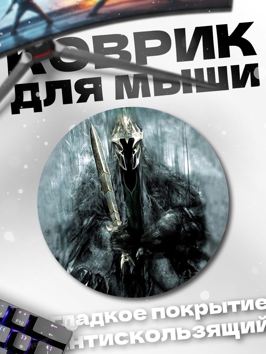 Коврик круглый Король ночи