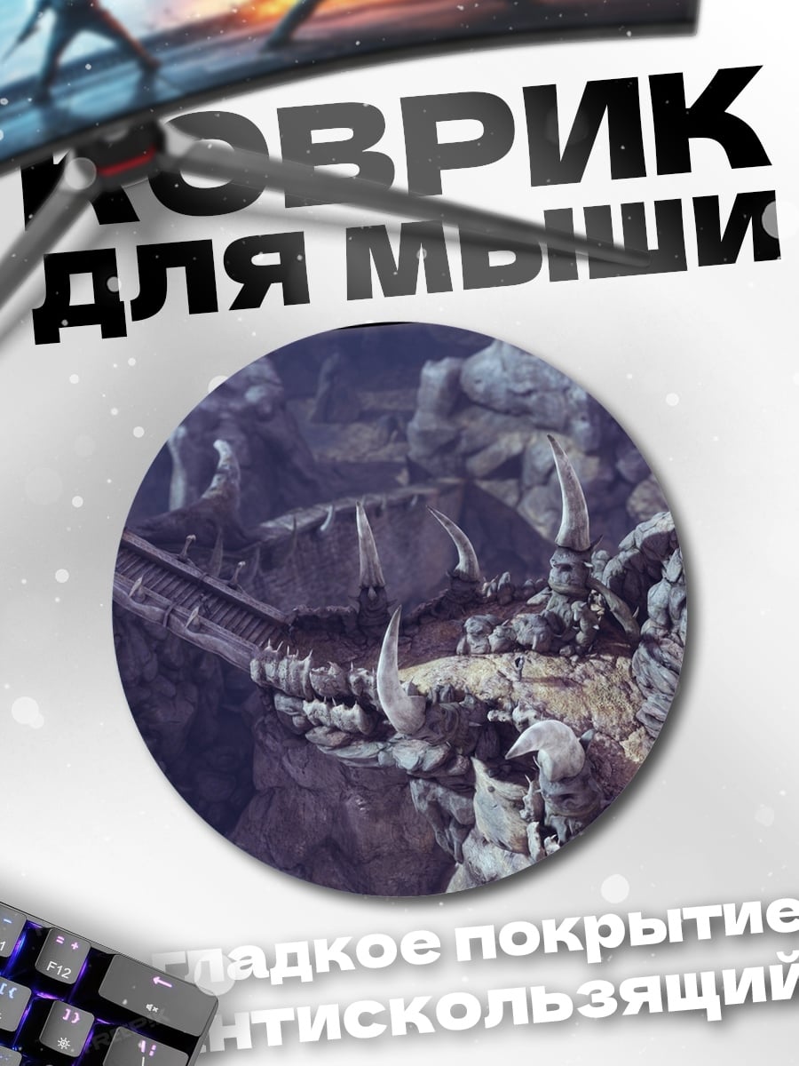 Коврик круглый Монстр в пещере