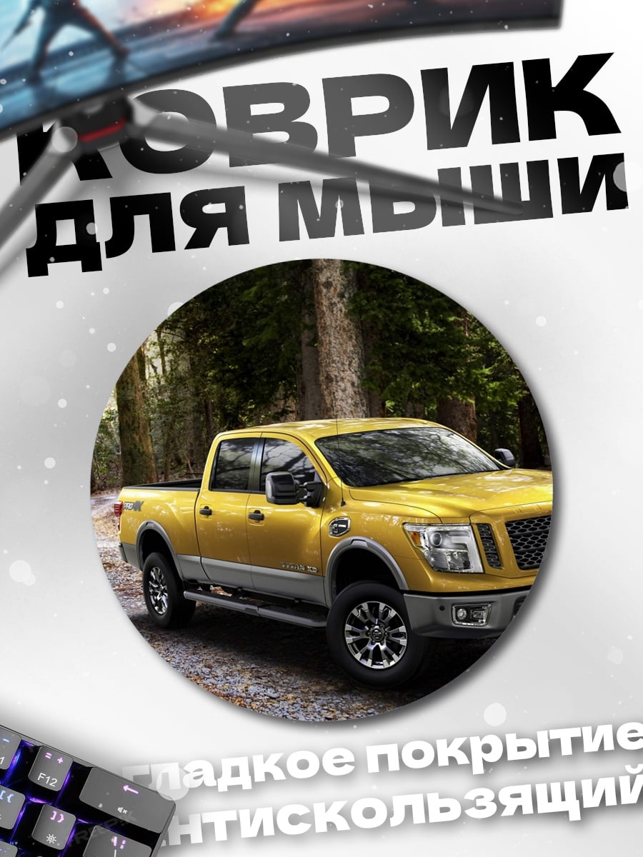 Коврик круглый Желтый пикап в лесу