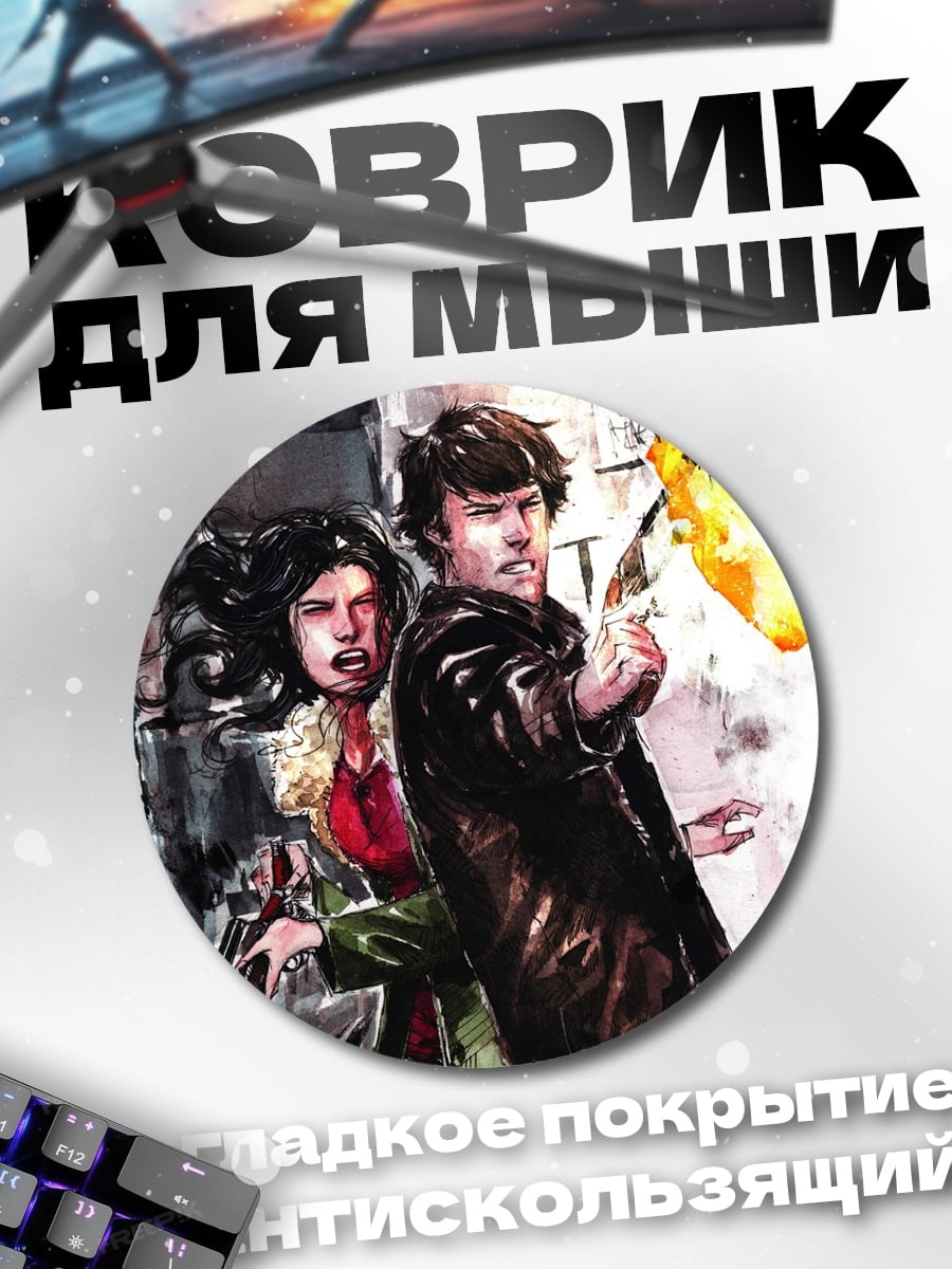 Коврик круглый Пара стреляет