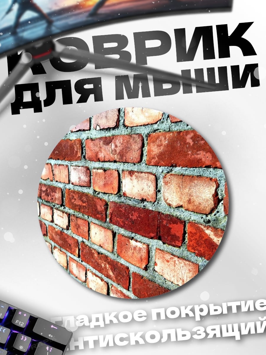 Коврик круглый Кирпичная стена крупным планом