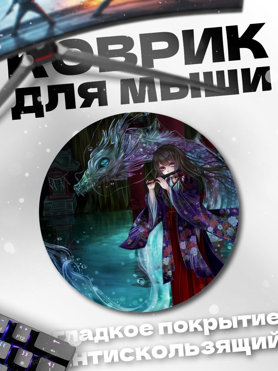 Коврик круглый Девушка с драконом
