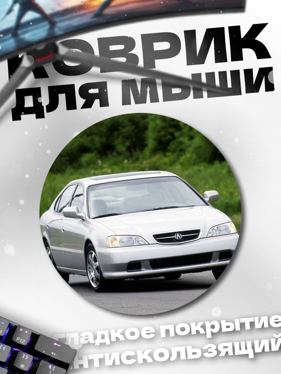 Коврик круглый Серебристый седан