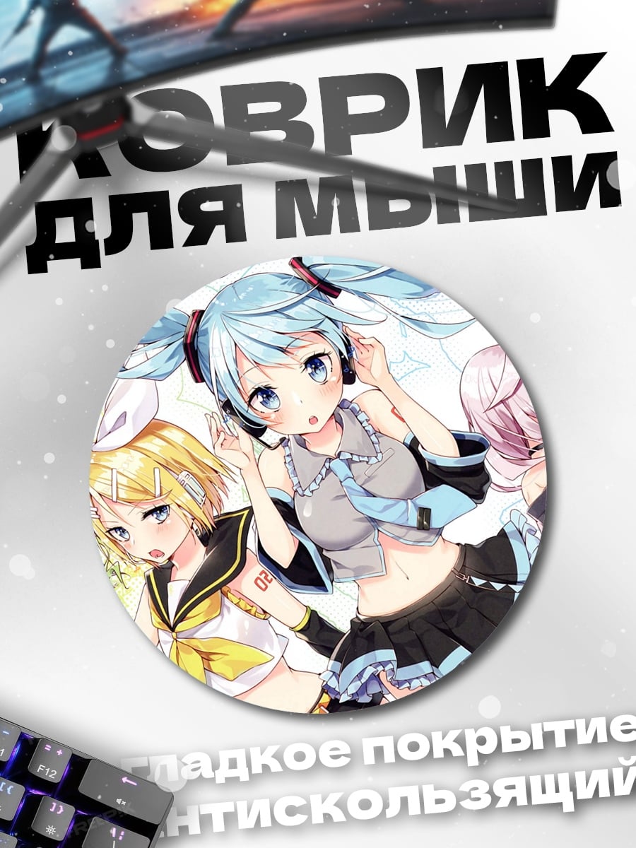 Коврик круглый аниме девушки певицы