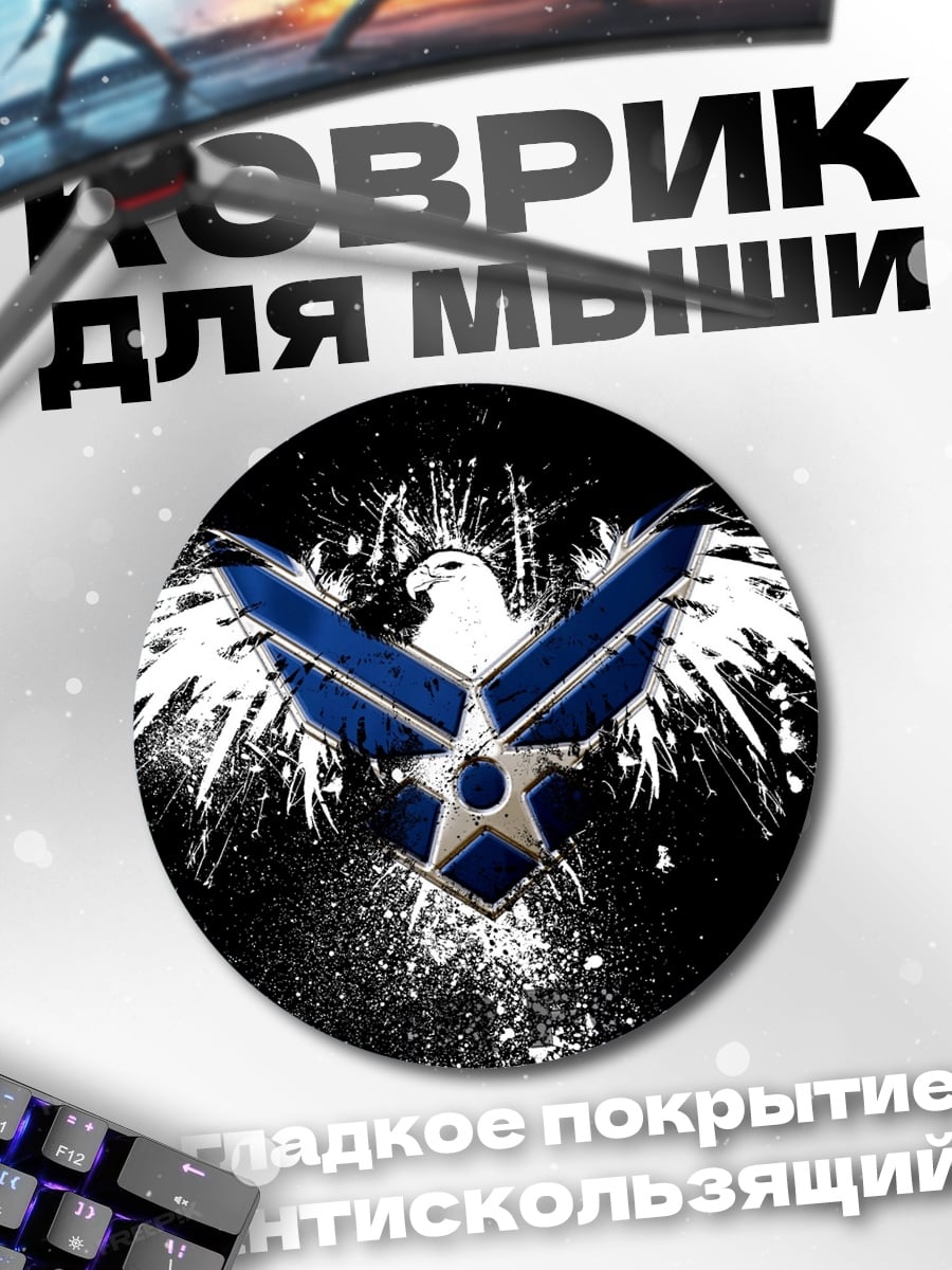 Коврик круглый Орел ВВС США