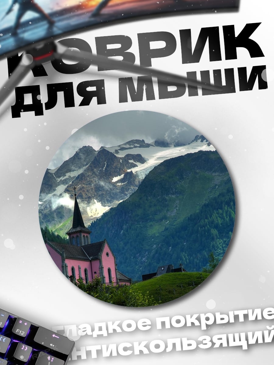Коврик круглый Горная церковь