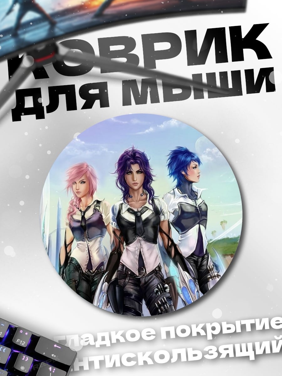 Коврик круглый Девушки Final Fantasy