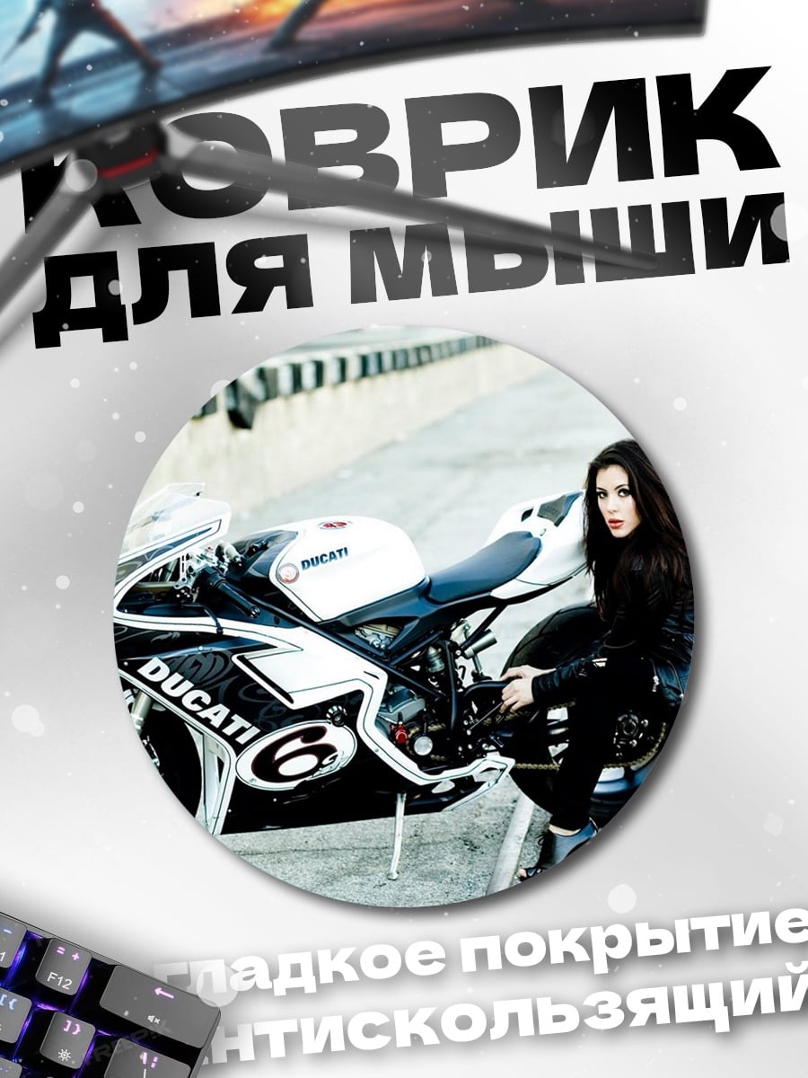 Коврик круглый Девушка и мотоцикл