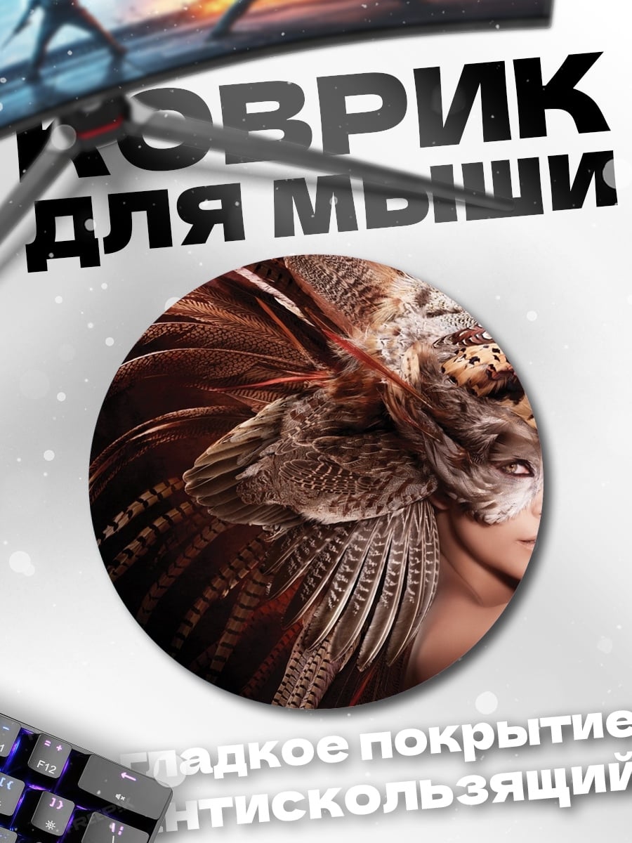 Коврик круглый Женщина в перьях