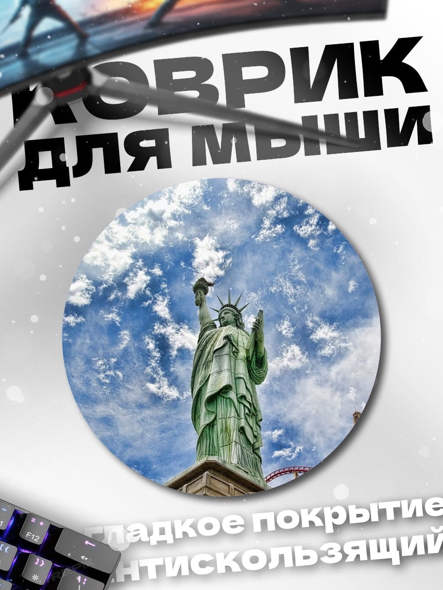 Коврик круглый Статуя свободы