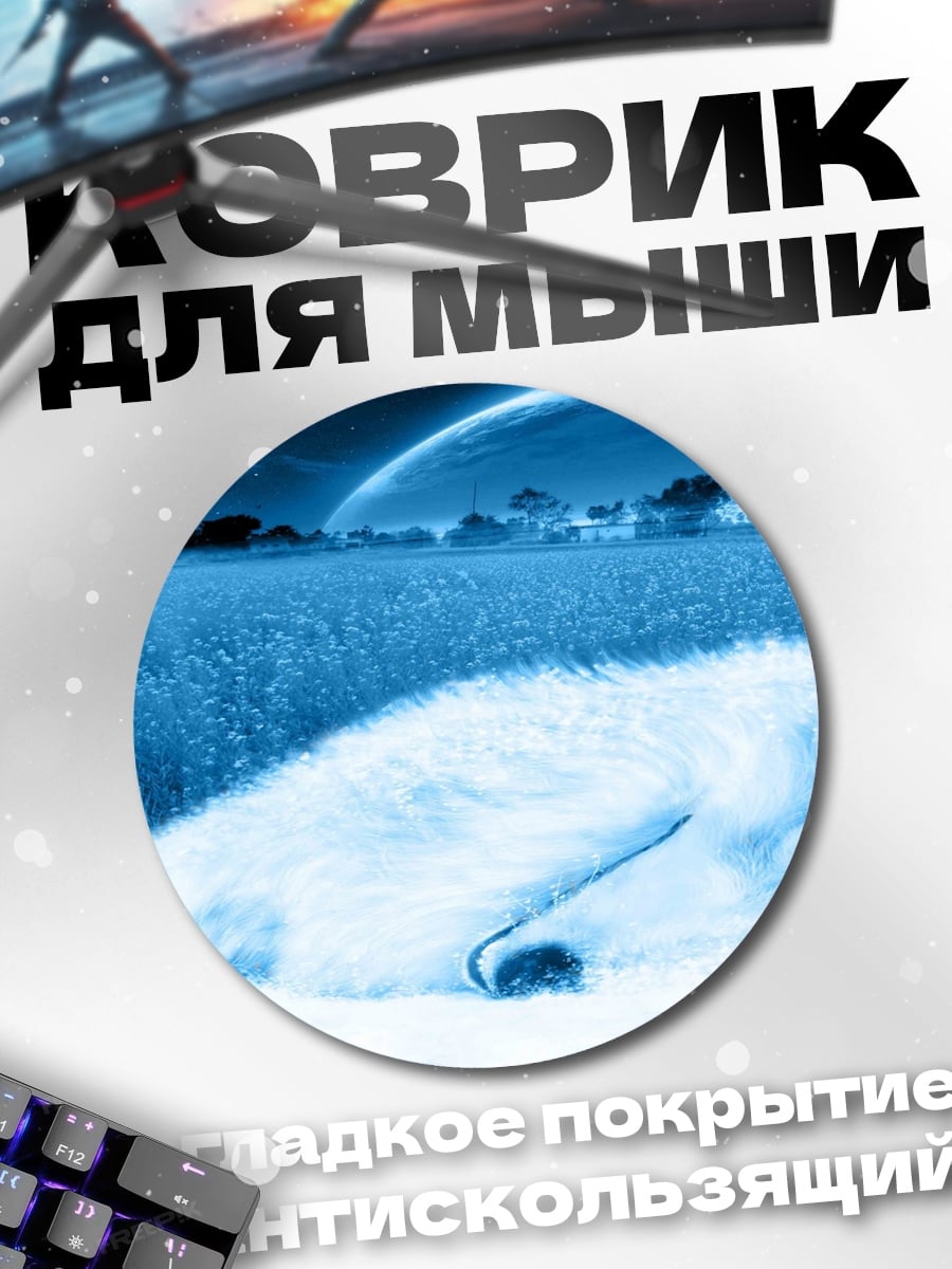 Коврик круглый Белый волк