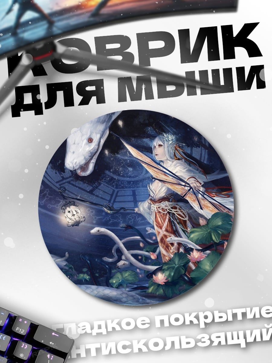 Коврик круглый Девушка с драконом