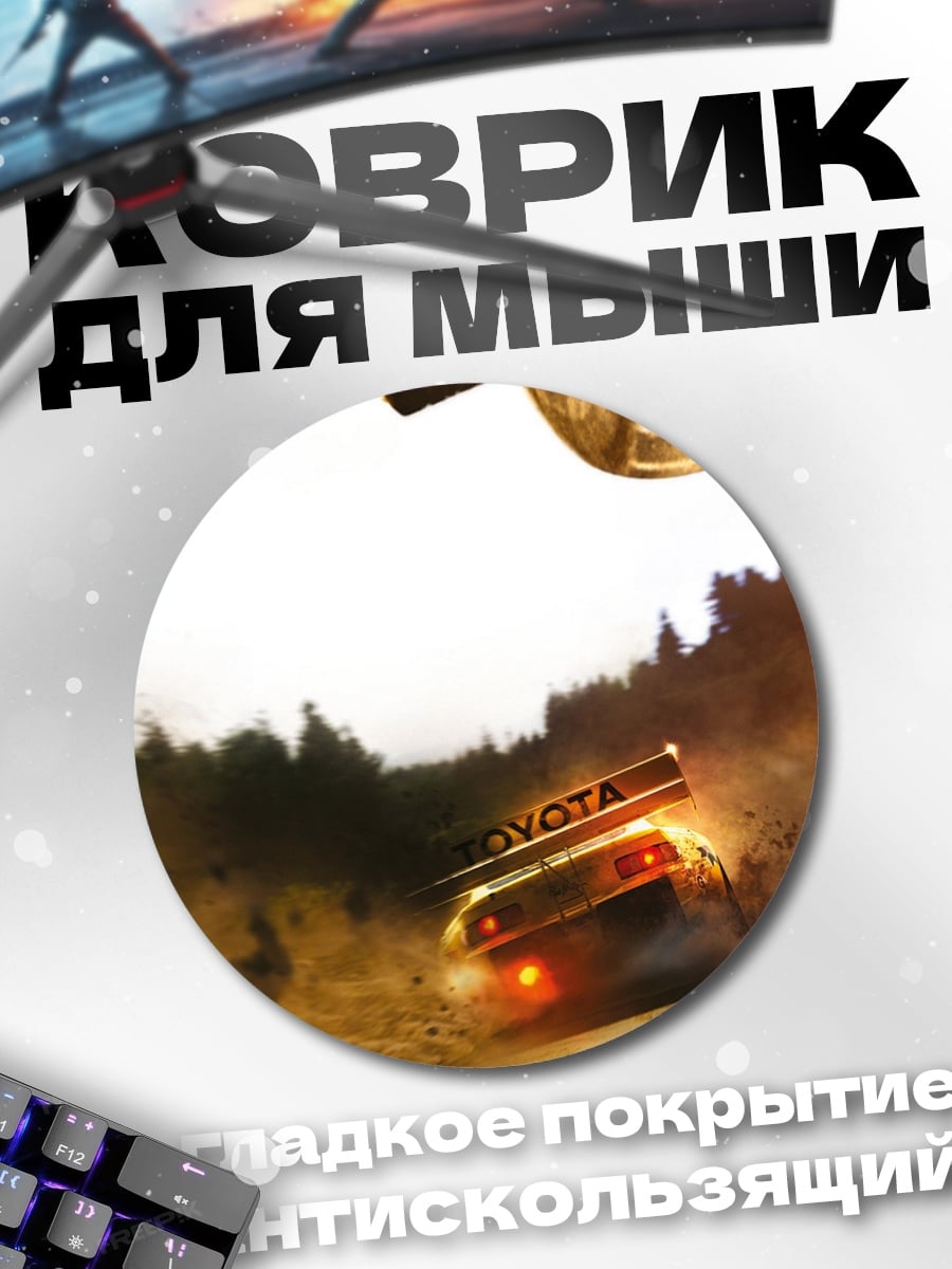 Коврик круглый Раллийный автомобиль Toyota