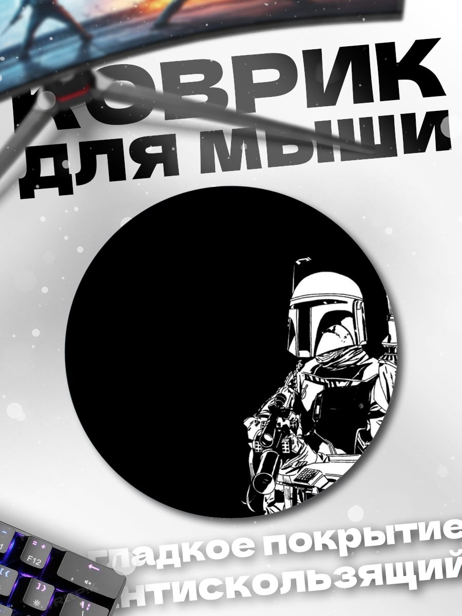 Коврик круглый Охотник за головами