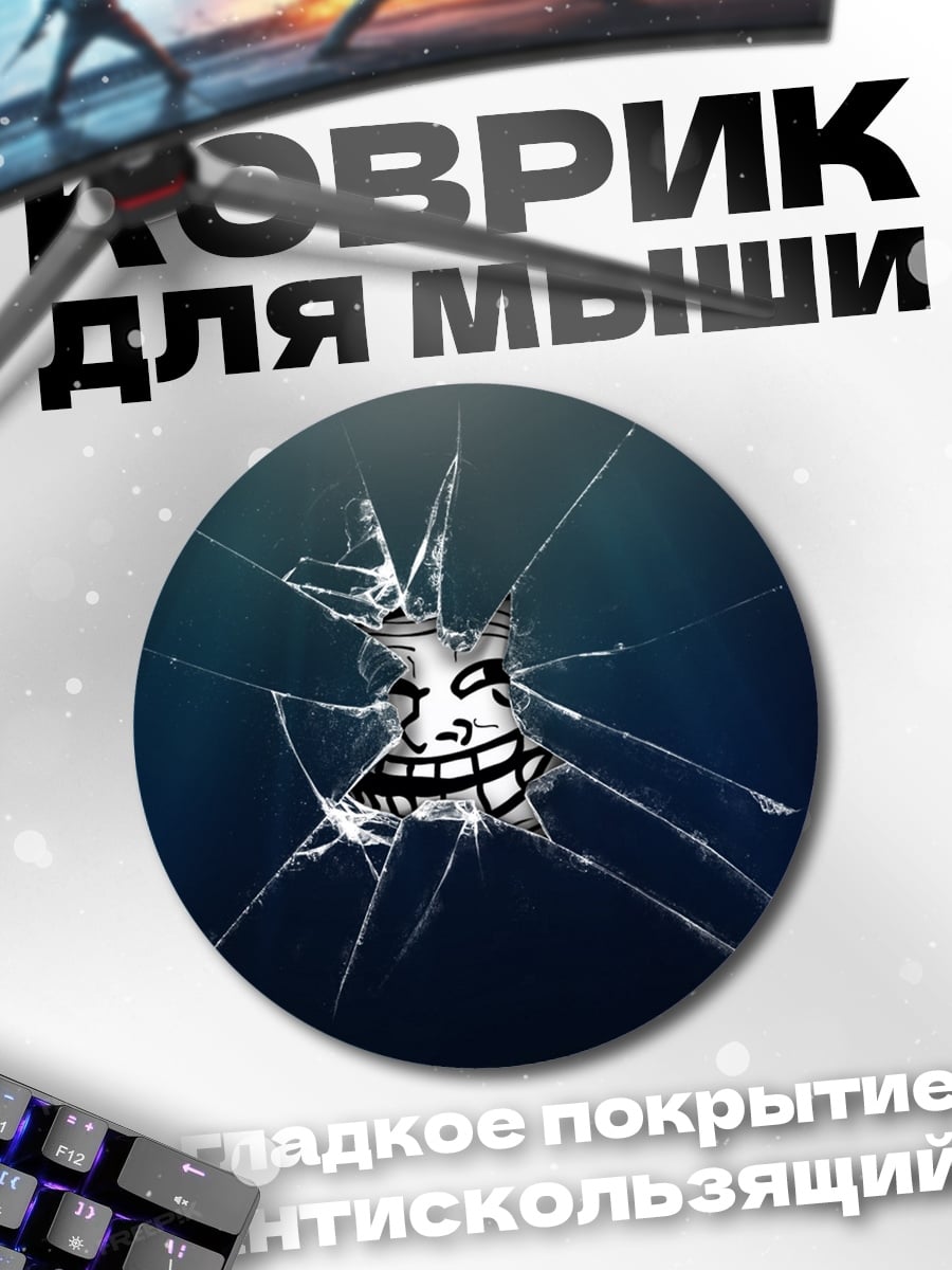 Коврик круглый Разбитое стекло