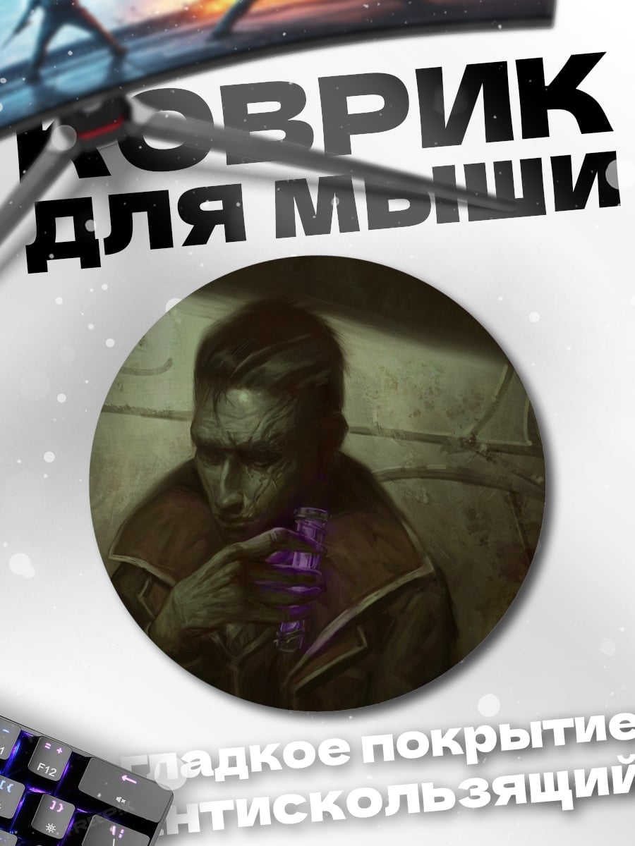 Коврик круглый Задумчивый алхимик