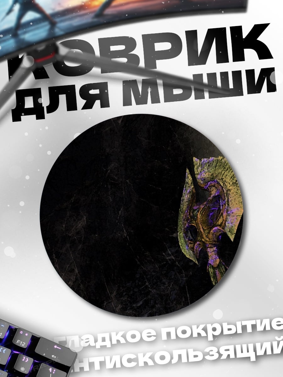 Коврик круглый Мистический топор