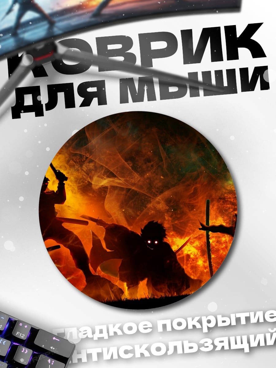 Коврик круглый Битва в огне