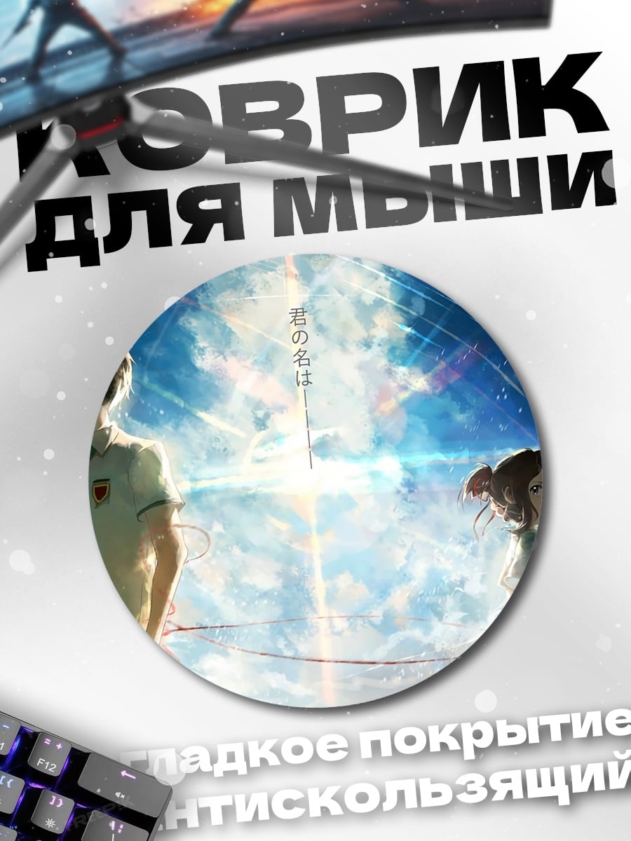 Коврик круглый Твоё имя
