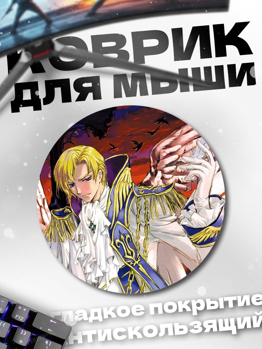 Коврик круглый Принц с крыльями