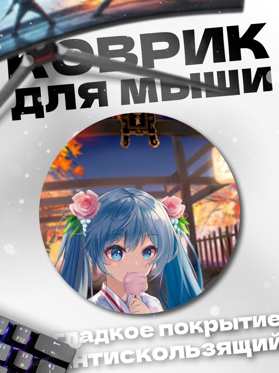 Коврик круглый Аниме девушка с мороженым