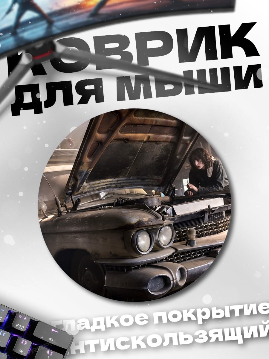 Коврик круглый Девушка чинит машину