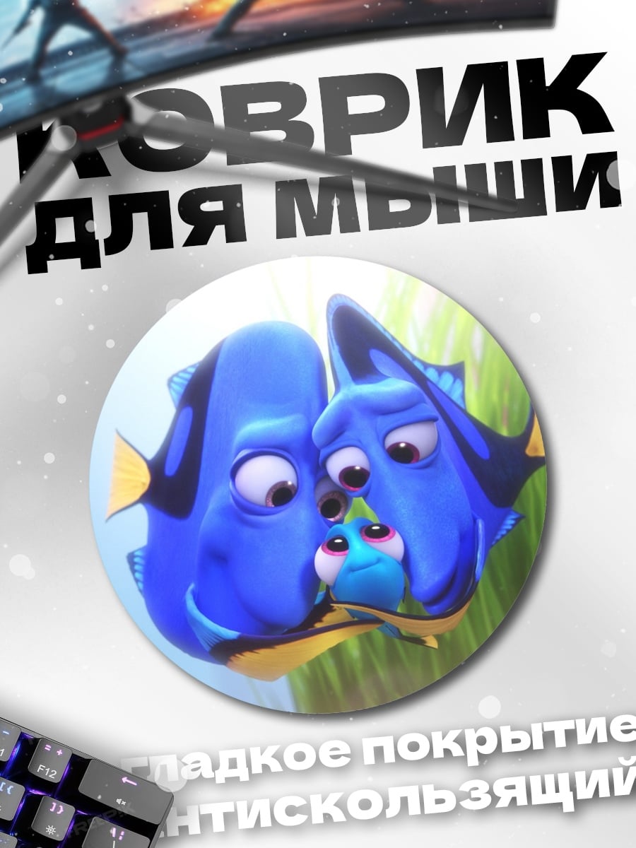 Коврик круглый Семья рыб