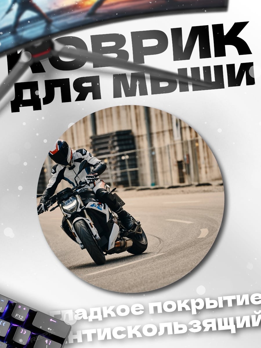 Коврик круглый Мотоциклист на повороте