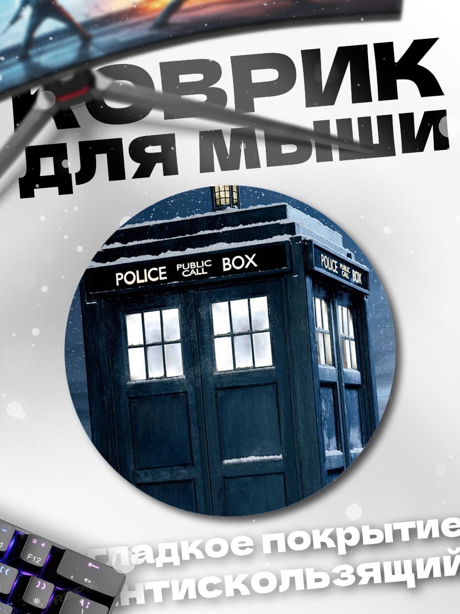 Коврик круглый Синяя полицейская будка