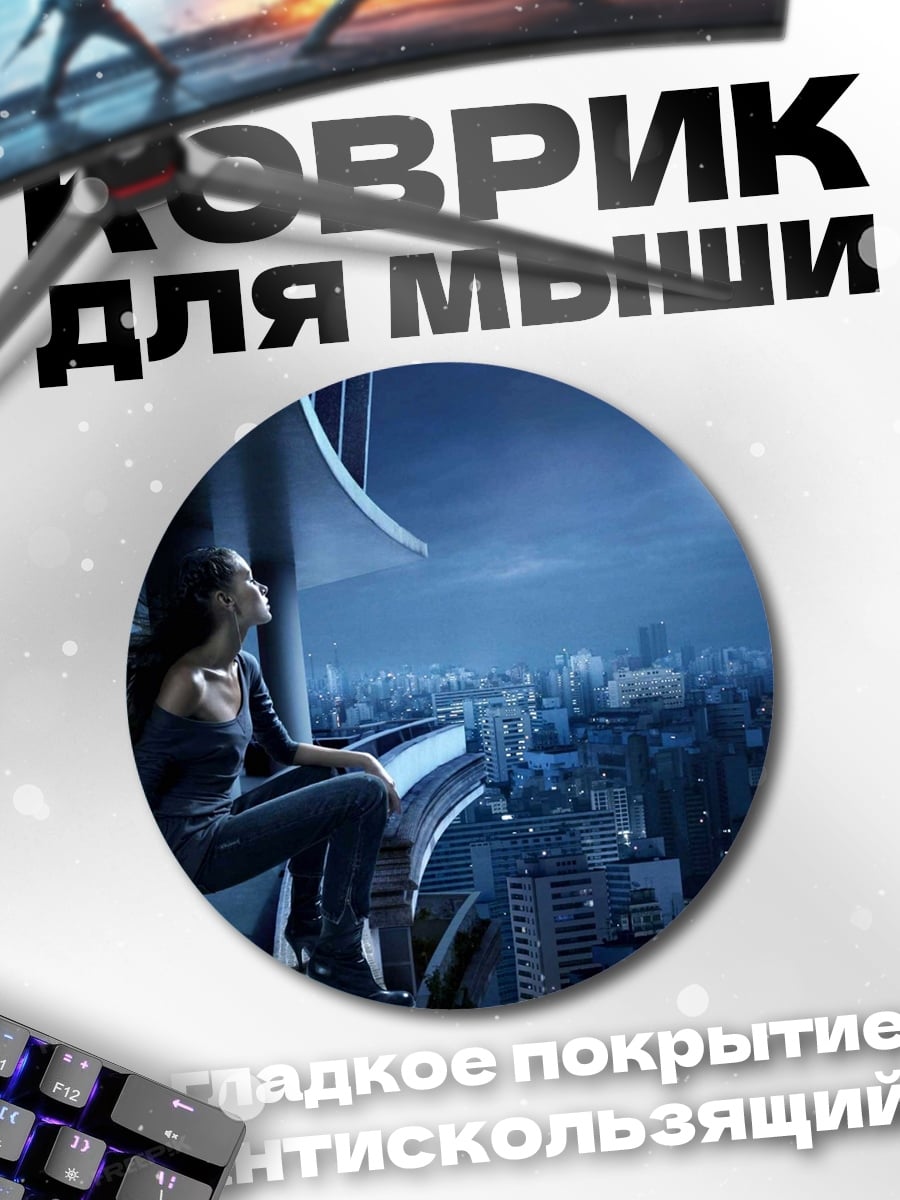 Коврик круглый Девушка на крыше