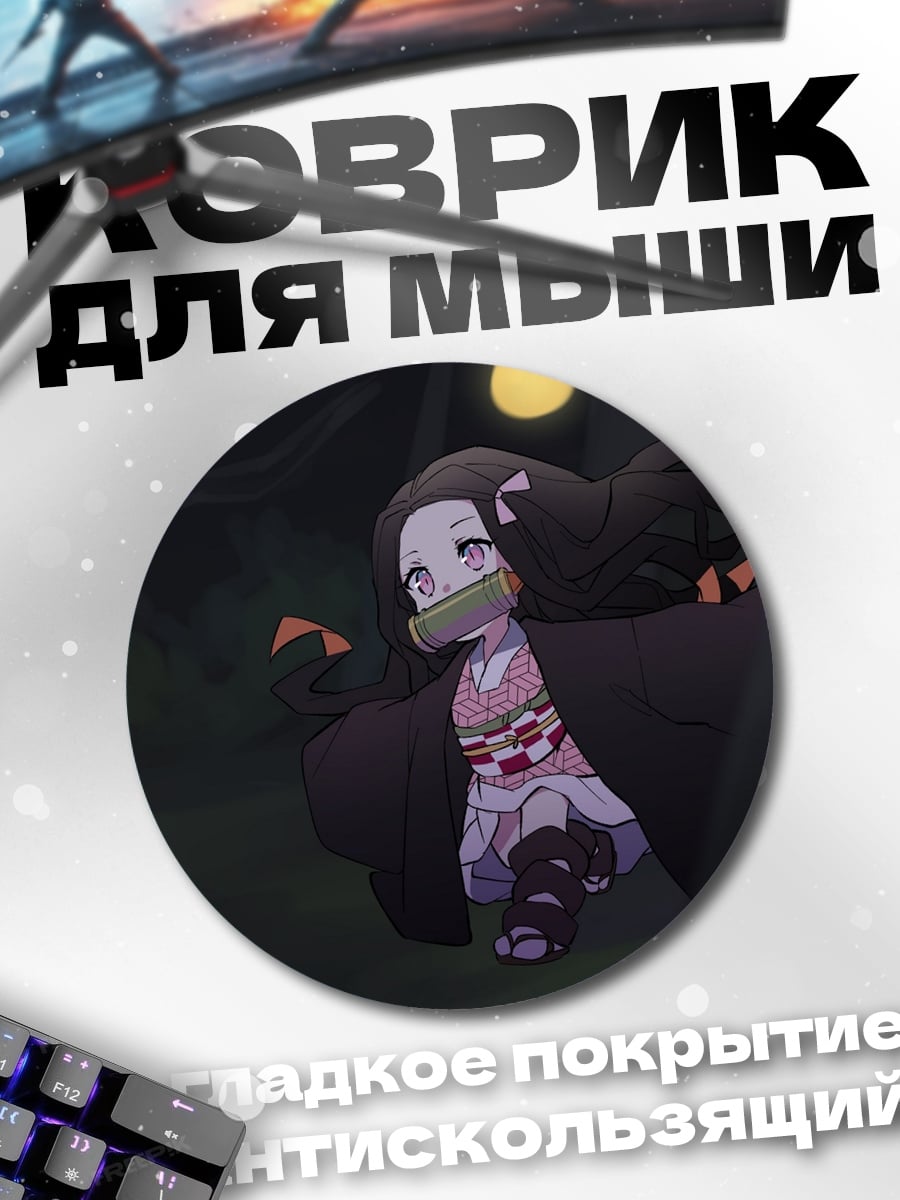 Коврик круглый Незуко в лесу