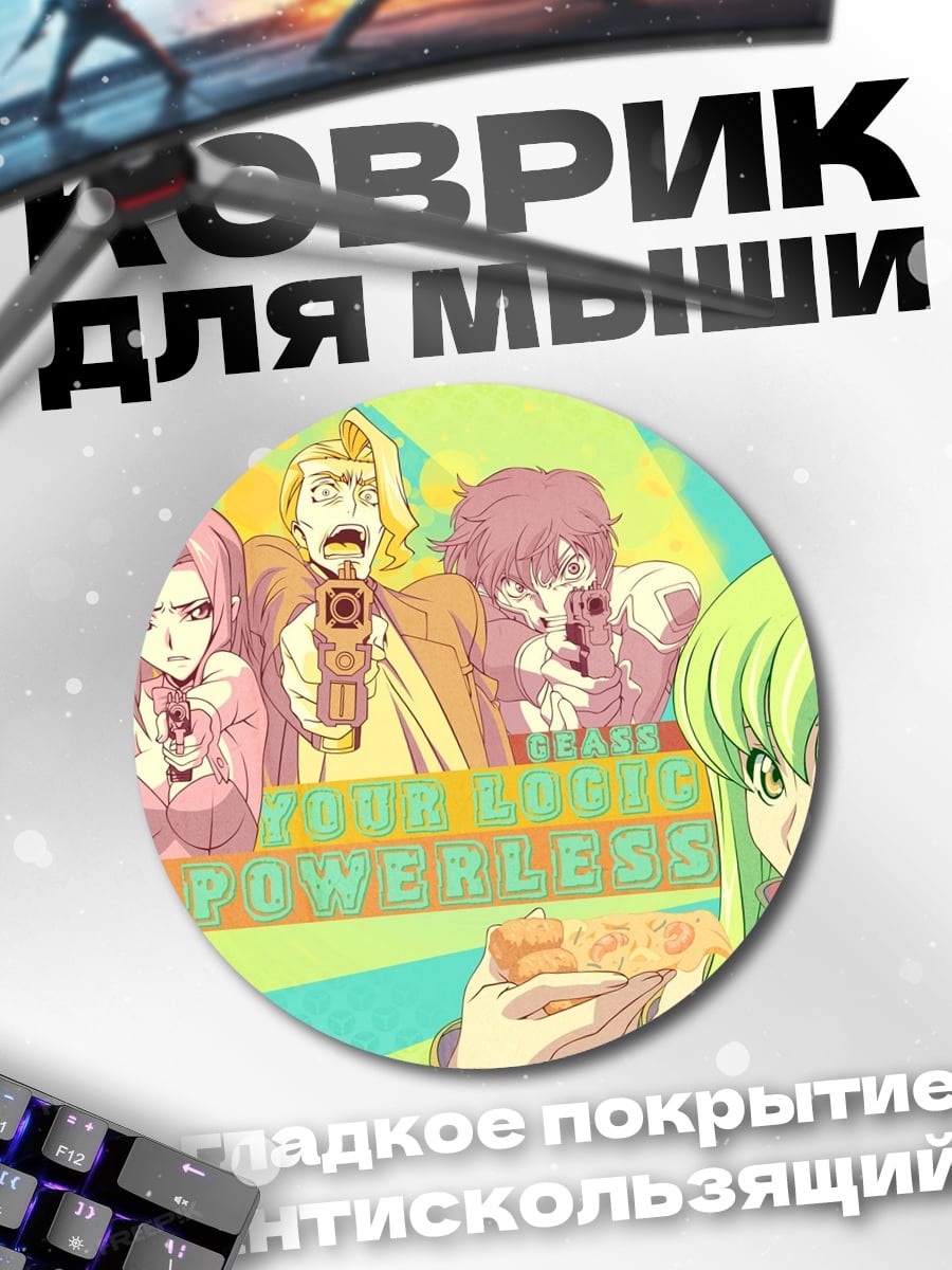 Коврик круглый Твоя любовь бессильна