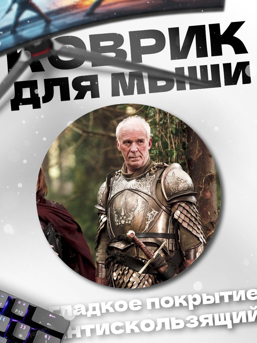 Коврик круглый Рыцарь и леди