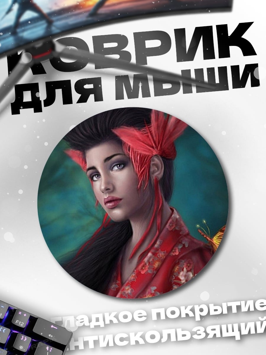 Коврик круглый Девушка с бабочкой