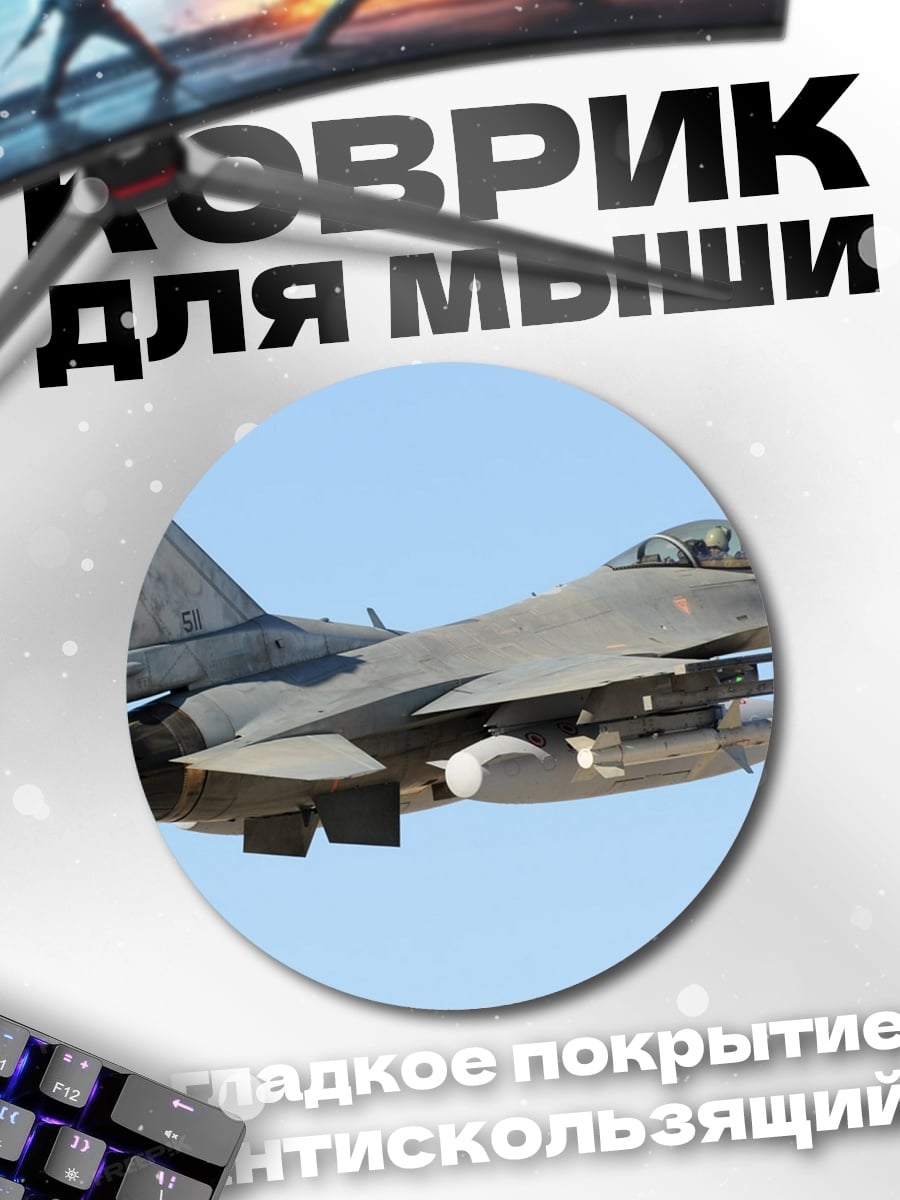 Коврик круглый Военный самолет в небе