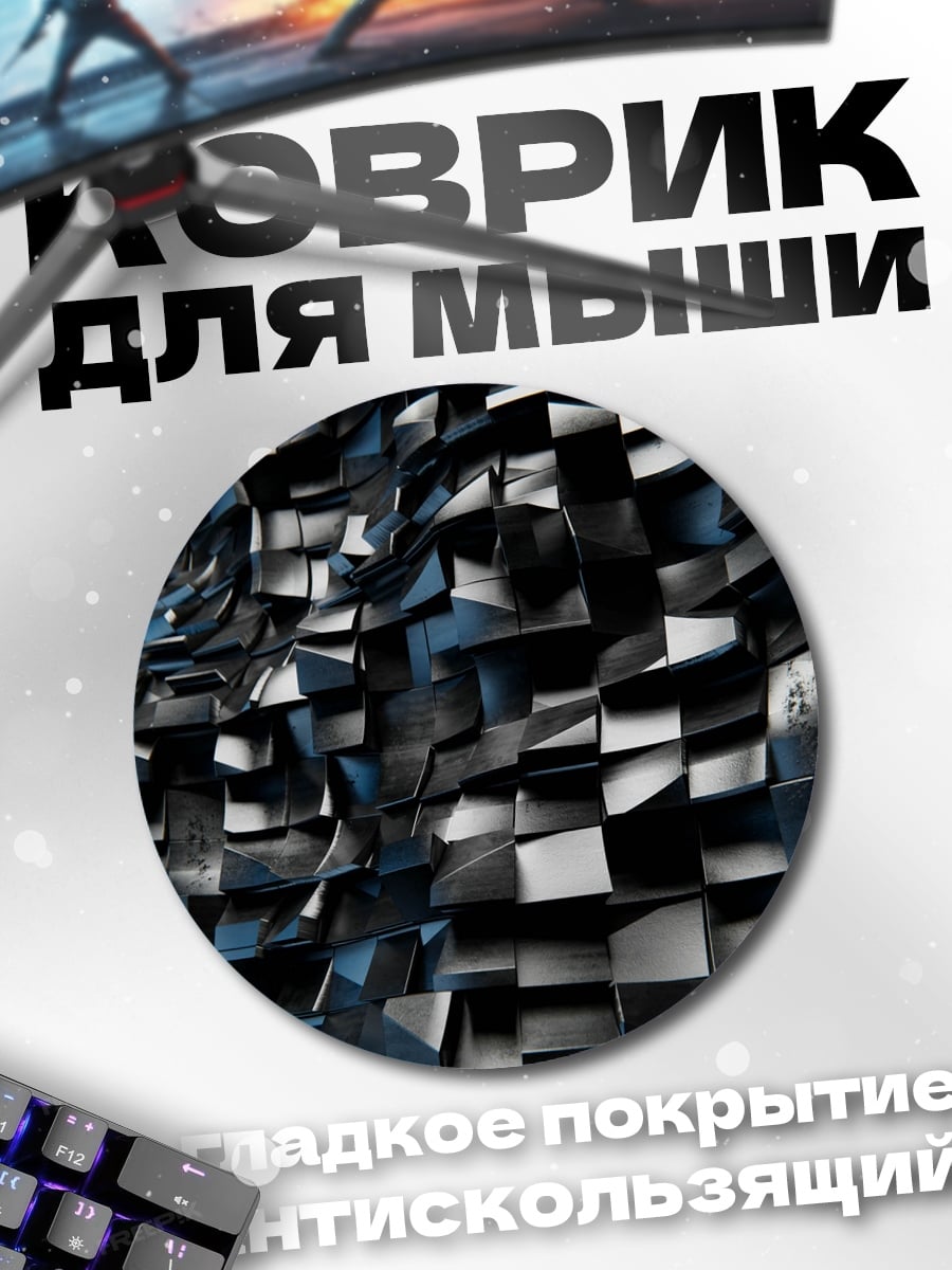 Коврик круглый Черная геометрия узор
