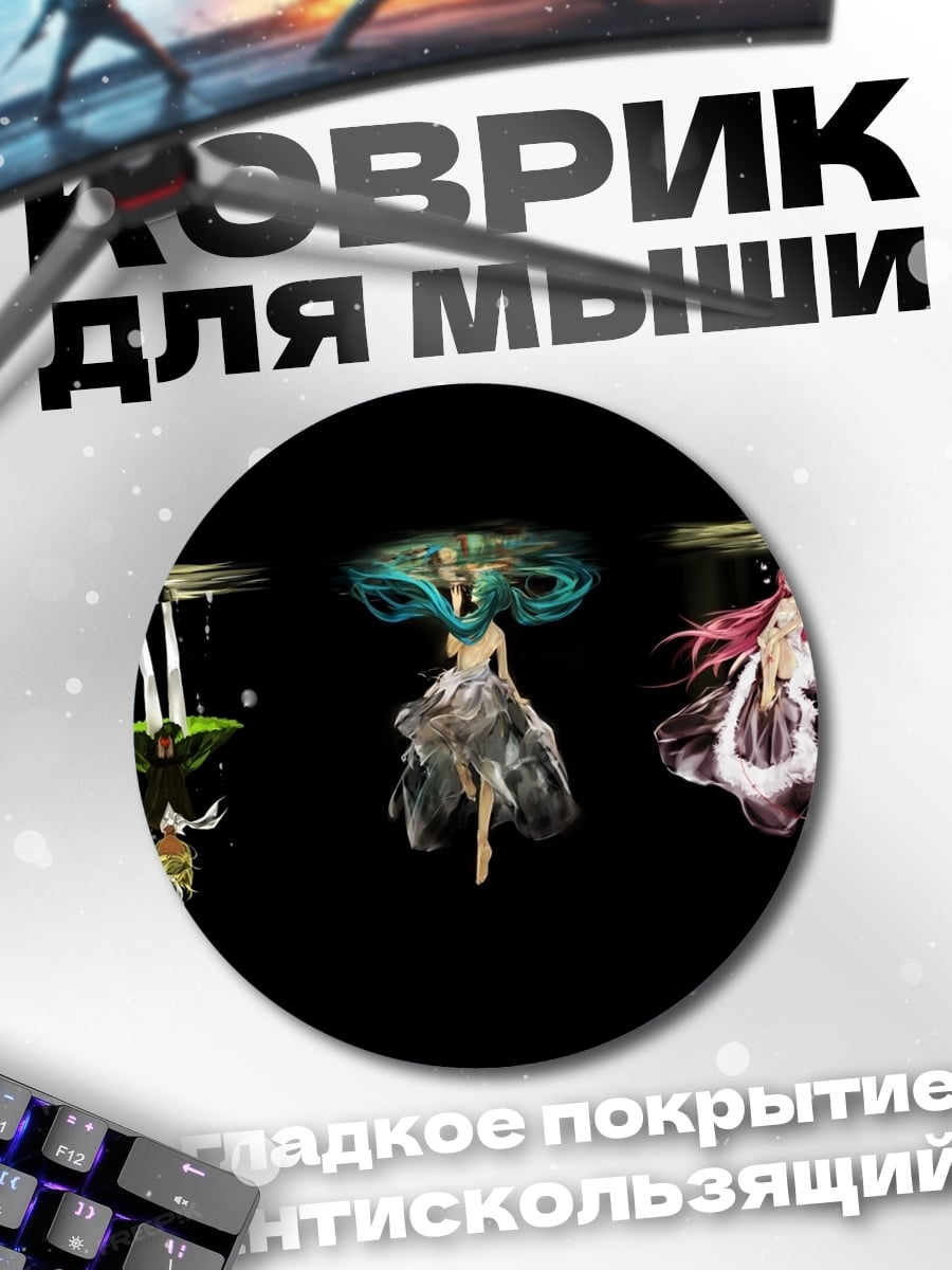 Коврик круглый Три аниме девушки