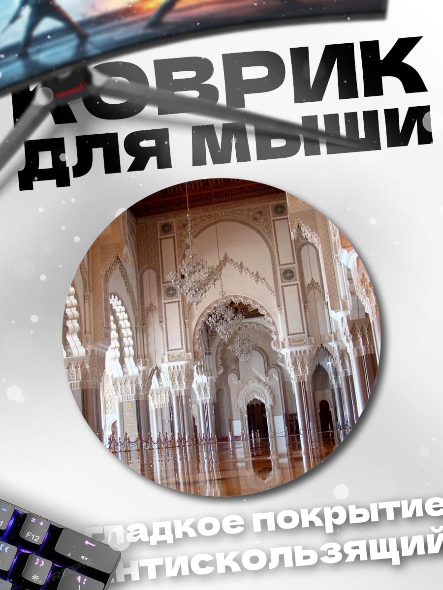 Коврик круглый Древняя мечеть