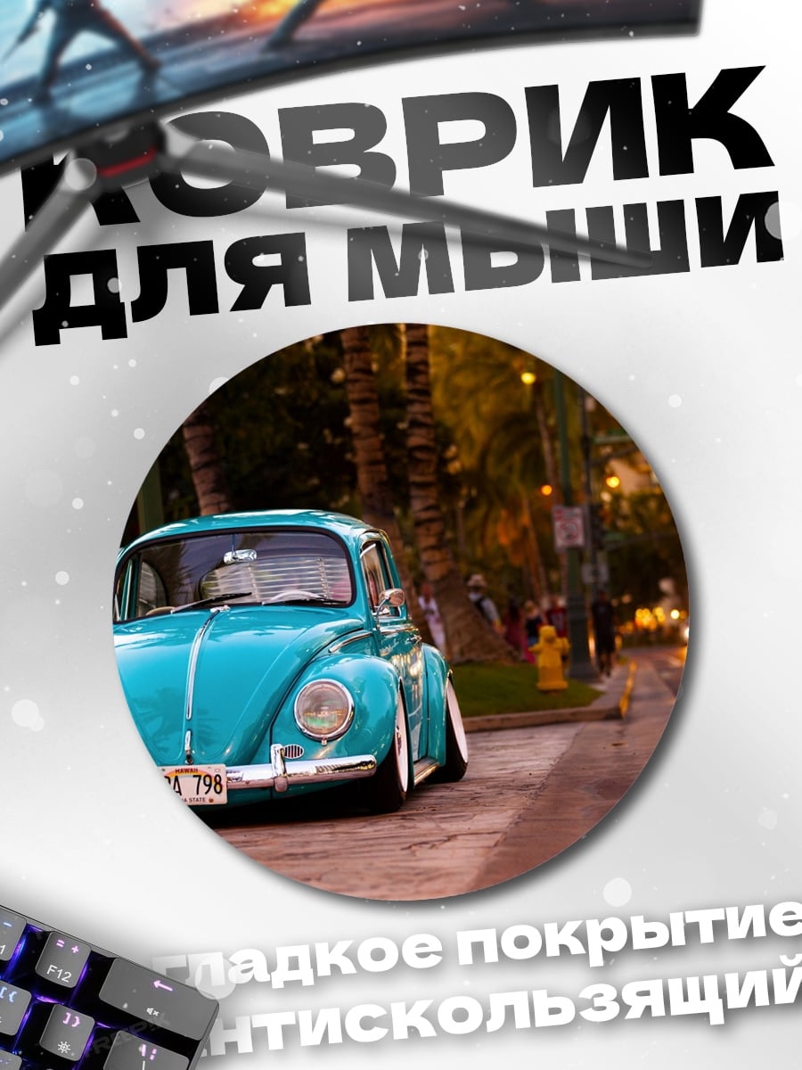 Коврик круглый Бирюзовый жук
